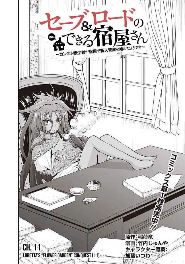 Save AND Load no Dekiru Yadoya-san Chapter 11 2